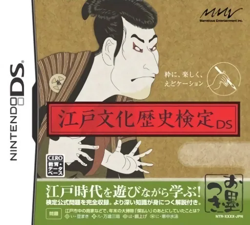 Backdrop artwork for Edo Bunka Rekishi Kentei DS