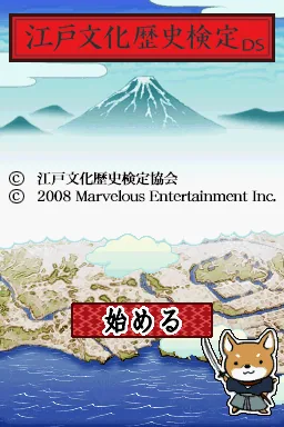 Edo Bunka Rekishi Kentei DS title screen