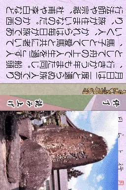 Enpitsu de Oku no Hosomichi DS screenshot