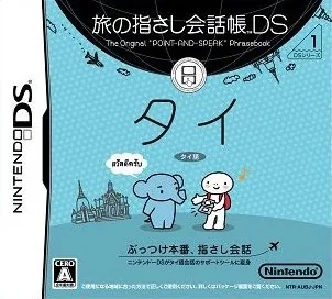 Tabi no Yubisashi Kaiwachou DS - DS Series 1 - Thai cover art for Nintendo DS