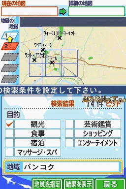Chikyuu no Arukikata DS - Thai '07-'08 screenshot