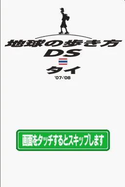 Chikyuu no Arukikata DS - Thai '07-'08 title screen