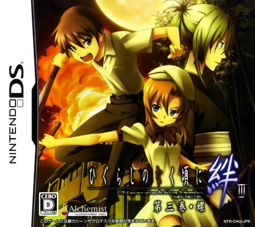 Backdrop artwork for Higurashi no Naku Koro ni Kizuna III - Daisankan - Rasen