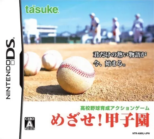 Backdrop artwork for Mezase! Koushien