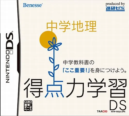 Backdrop artwork for Tokuten Ryoku Gakushuu DS - Chuugaku Chiri (Japan) (TQFJ)