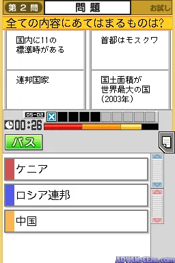 Tokuten Ryoku Gakushuu DS - Chuugaku Chiri (Japan) (TQFJ) screenshot