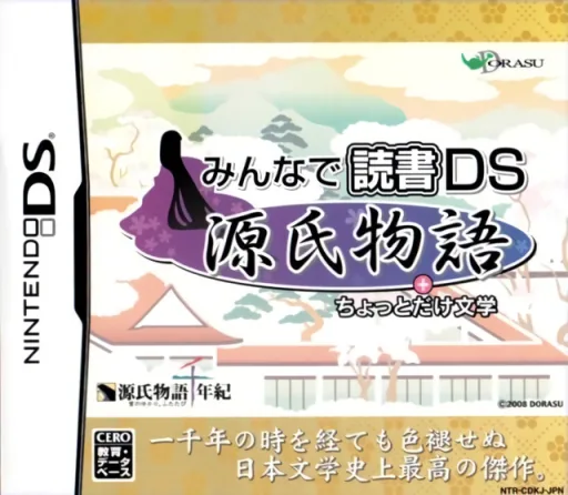 Backdrop artwork for Minna de Dokusho DS - Genji Monogatari + Chottodake Bungaku