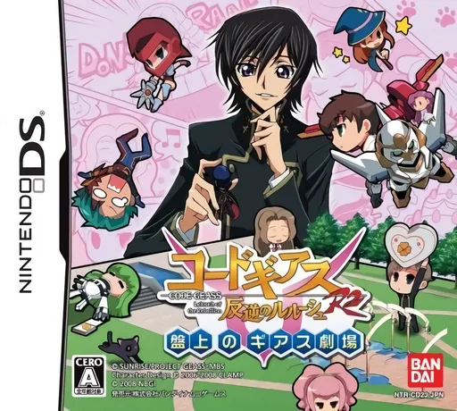 Code Geass - Hangyaku no Lelouch R2 - Banjou no Geass Gekijou cover art for Nintendo DS
