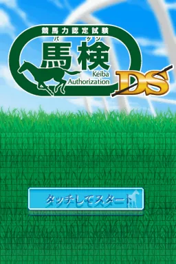Maru Goukaku - Shikaku Dasshu! Special IT Passport Shiken, Kihon Jouhou Gijutsusha Shiken, Ouyou Jouhou Gijutsusha Shiken title screen