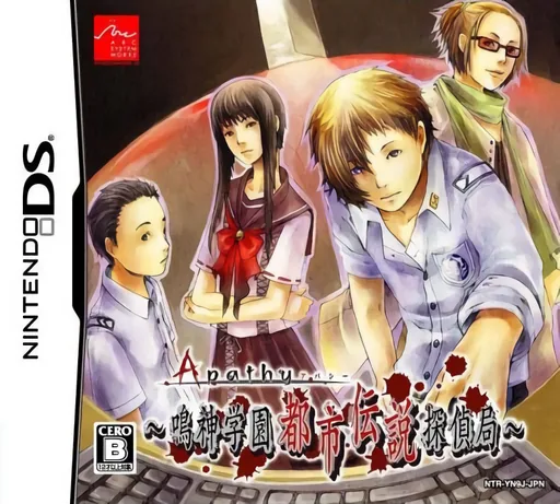 Backdrop artwork for Apathy - Narugami Gakuen Toshi Densetsu Tantei Kyoku
