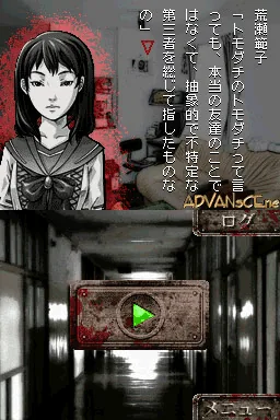 Apathy - Narugami Gakuen Toshi Densetsu Tantei Kyoku screenshot