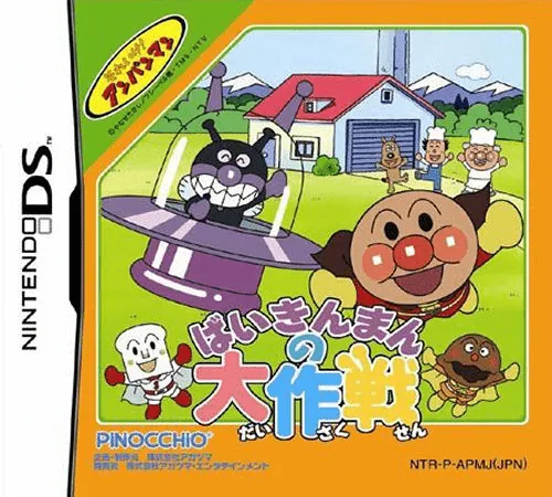 Backdrop artwork for Soreike! Anpanman - Baikinman no Daisakusen