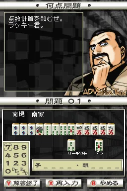Kou Rate Ura Mahjong Retsuden - Mukoubuchi - Goburei, Last Desu ne screenshot