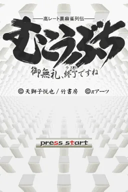 Kou Rate Ura Mahjong Retsuden - Mukoubuchi - Goburei, Last Desu ne title screen