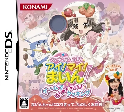 Cookin' Idol I! My! Mine! - Game de Hirameki! Kirameki! Cooking cover art for Nintendo DS