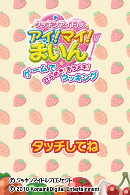 Cookin' Idol I! My! Mine! - Game de Hirameki! Kirameki! Cooking title screen