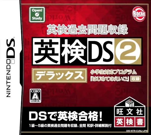 Backdrop artwork for Eiken Kakomondai Shuuroku - Eiken DS 2 Deluxe
