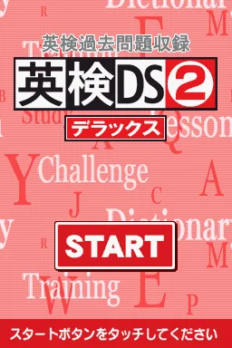 Eiken Kakomondai Shuuroku - Eiken DS 2 Deluxe title screen