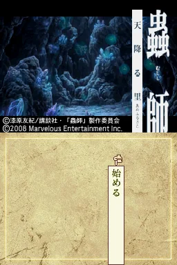 Mushishi - Ame Furu Sato title screen