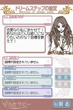 Shinri Kenkyuuka Yuki Yu Kanshuu - Mainichi Kokorobics - DS Therapy screenshot