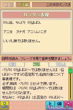 Zero kara Kantan Chuugokugo DS screenshot