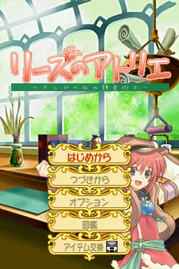 Lise no Atelier - O'ldor no Renkinjutsushi title screen