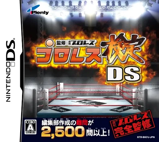 Backdrop artwork for Kanshuu - Shuukan Pro Wrestling - Pro Wrestling Kentei DS