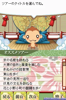 DS Motte Tabi ni Deyo - Kyoto screenshot