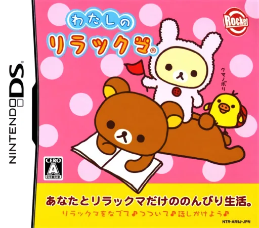 Backdrop artwork for Watashi no Rilakkuma