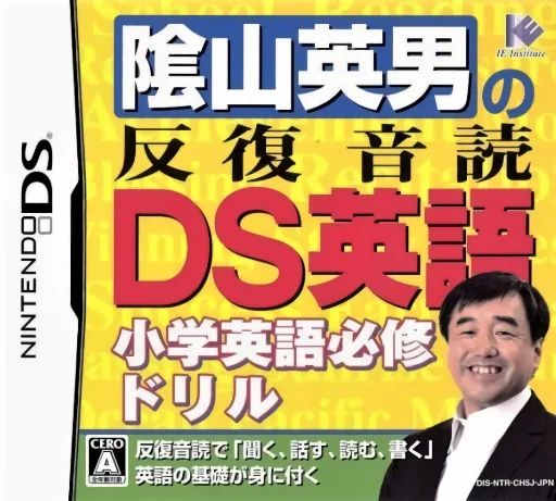 Kageyama Hideo no Hanpuku Ondoku - DS Eigo - Shougaku Eigo Hisshuu Drill cover art for Nintendo DS