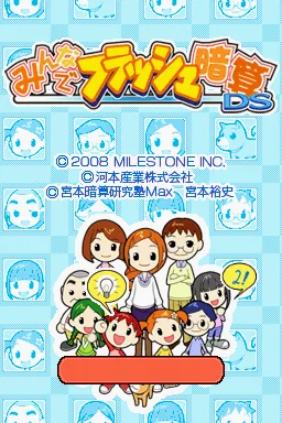 Minna de Flash Anzan DS title screen