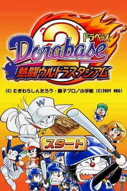 Dorabase 2 - Nettou Ultra Stadium title screen