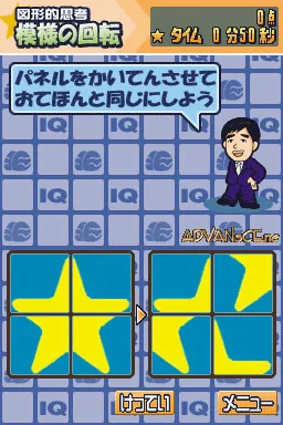 Kageyama Hideo no IQ Teacher DS - Kangaeru Chikara to Oboeru Chikara screenshot