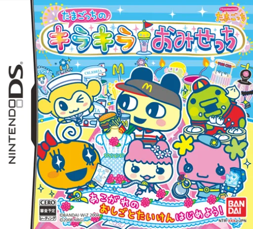 Tamagotch no Kirakira Omisetchi cover art for Nintendo DS