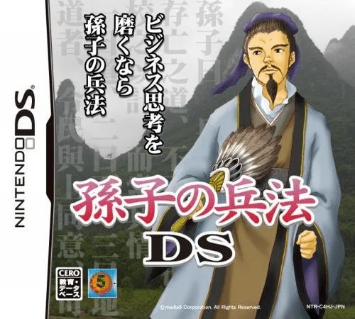 Backdrop artwork for Sonshi no Heihou DS