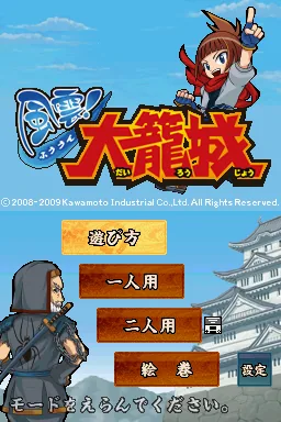 Fuuun! Dairoujou title screen