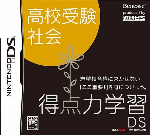 Backdrop artwork for Tokuten Ryoku Gakushuu DS - Koukou Juken Shakai