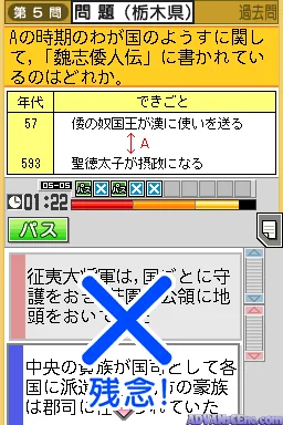 Tokuten Ryoku Gakushuu DS - Koukou Juken Shakai screenshot