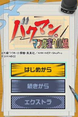 Bakuman. - Mangaka e no Michi title screen