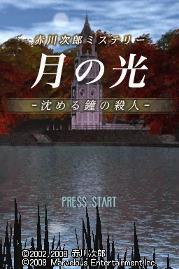 Akagawa Jirou Mystery - Tsuki no Hikari - Shizumeru Kane no Satsujin title screen