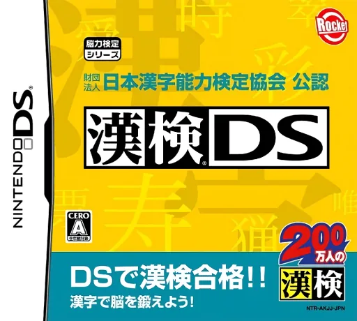 Zaidan Houjin Nihon Kanji Nouryoku Kentei Kyoukai Kounin - Kanken DS cover art for Nintendo DS