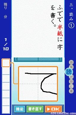 Zaidan Houjin Nihon Kanji Nouryoku Kentei Kyoukai Kounin - Kanken DS screenshot