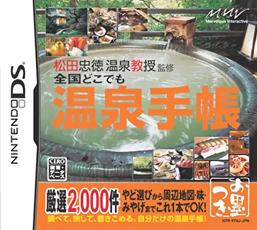 Backdrop artwork for Matsuda Tadanori Onsen Kyouju Kanshuu - Zenkoku Dokodemo Onsen Techou