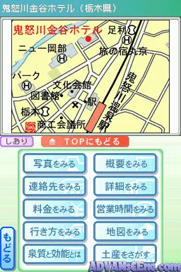 Matsuda Tadanori Onsen Kyouju Kanshuu - Zenkoku Dokodemo Onsen Techou screenshot