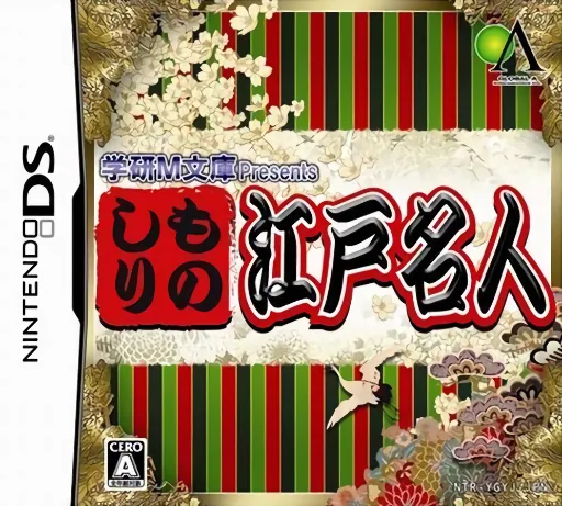 Backdrop artwork for Gakken M Bunko Presents - Monoshiri Edo Meijin