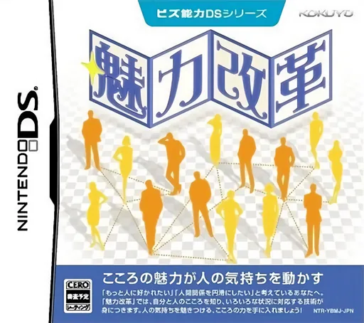 Backdrop artwork for Biz Nouryoku DS Series - Miryoku Kaikaku