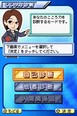 Biz Nouryoku DS Series - Miryoku Kaikaku screenshot