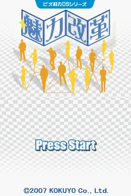 Biz Nouryoku DS Series - Miryoku Kaikaku title screen