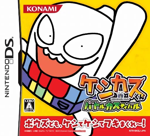 Backdrop artwork for Keshikasu-kun - Battle Kasu-tival