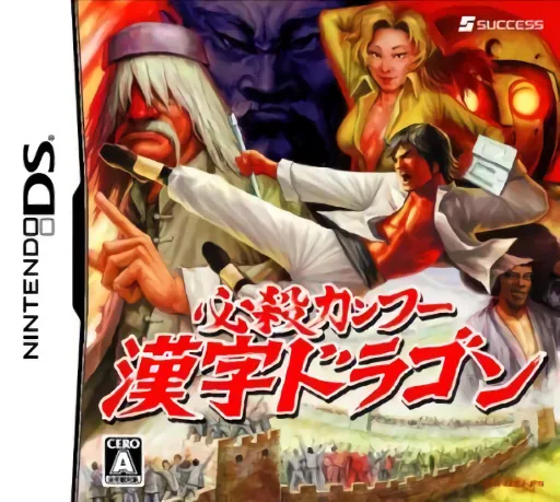 Backdrop artwork for Hissatsu Kung Fu - Kanji Dragon